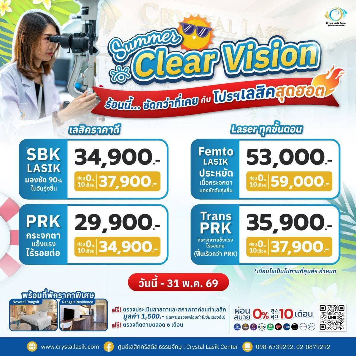 Promotion LASIK Summer Clear Vision