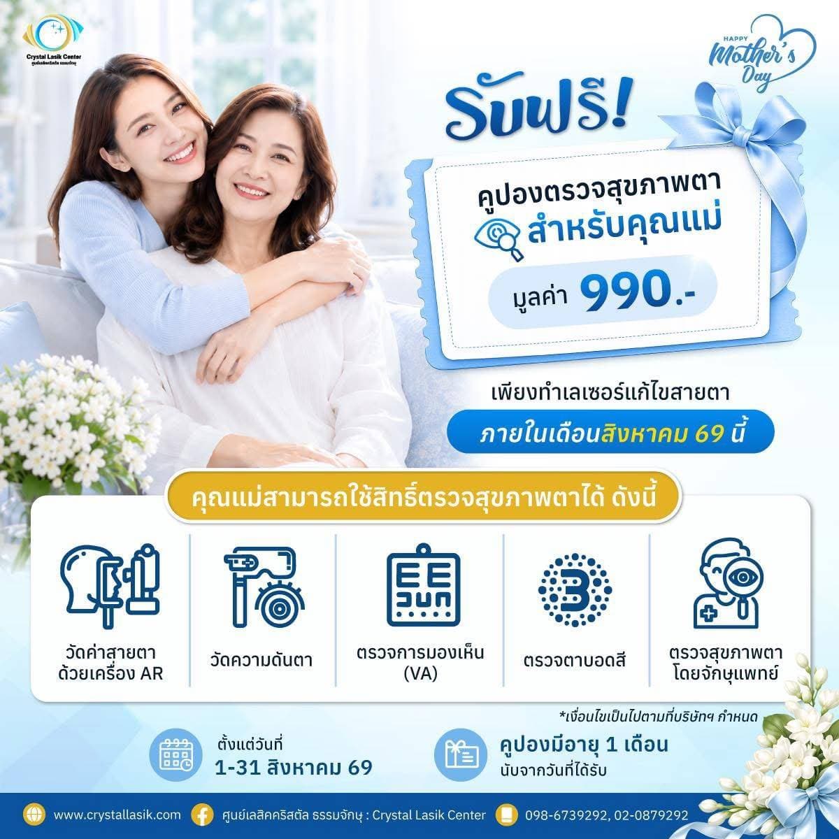Promotion LASIK Mom