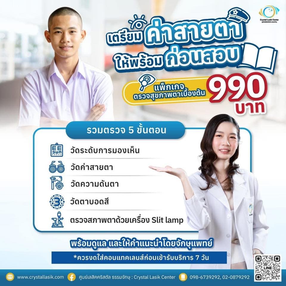 LASIK Promotion