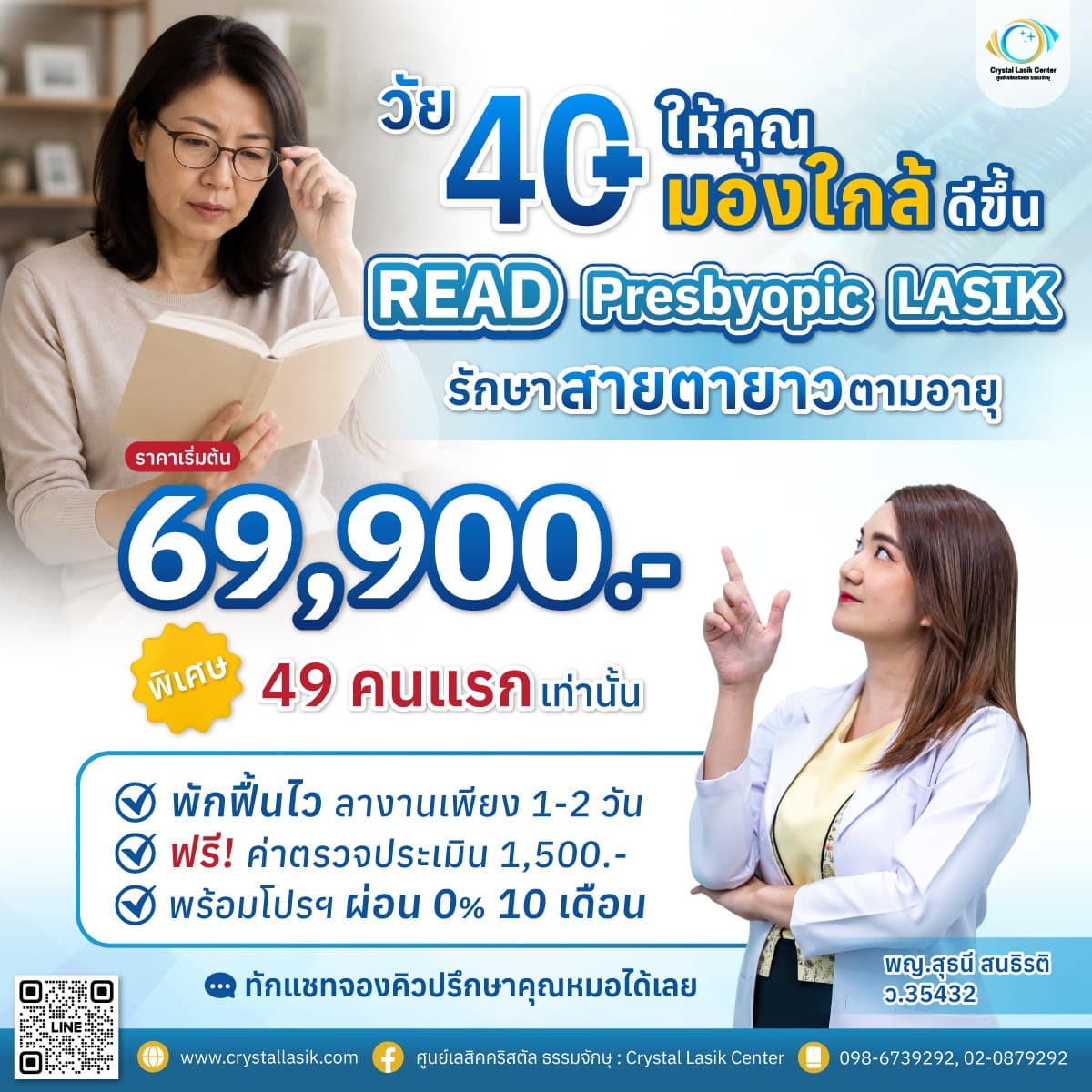 LASIK Promotion
