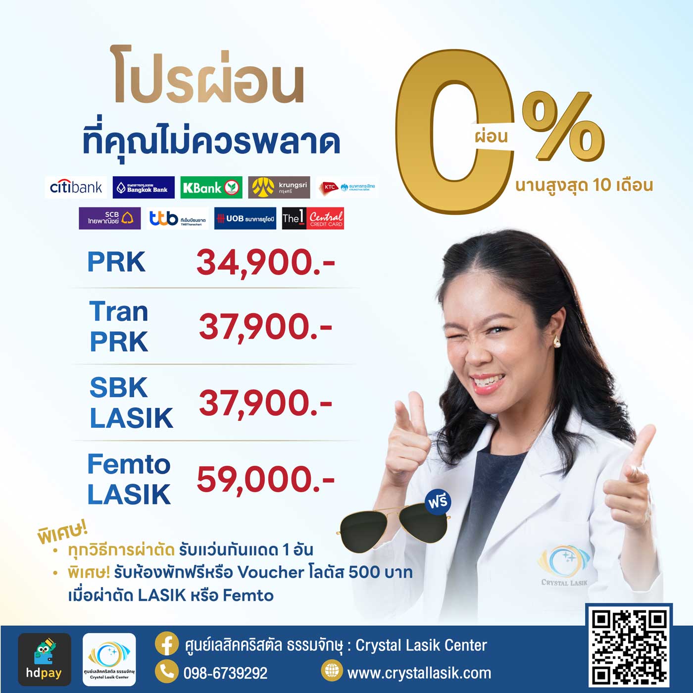 LASIK Promotion