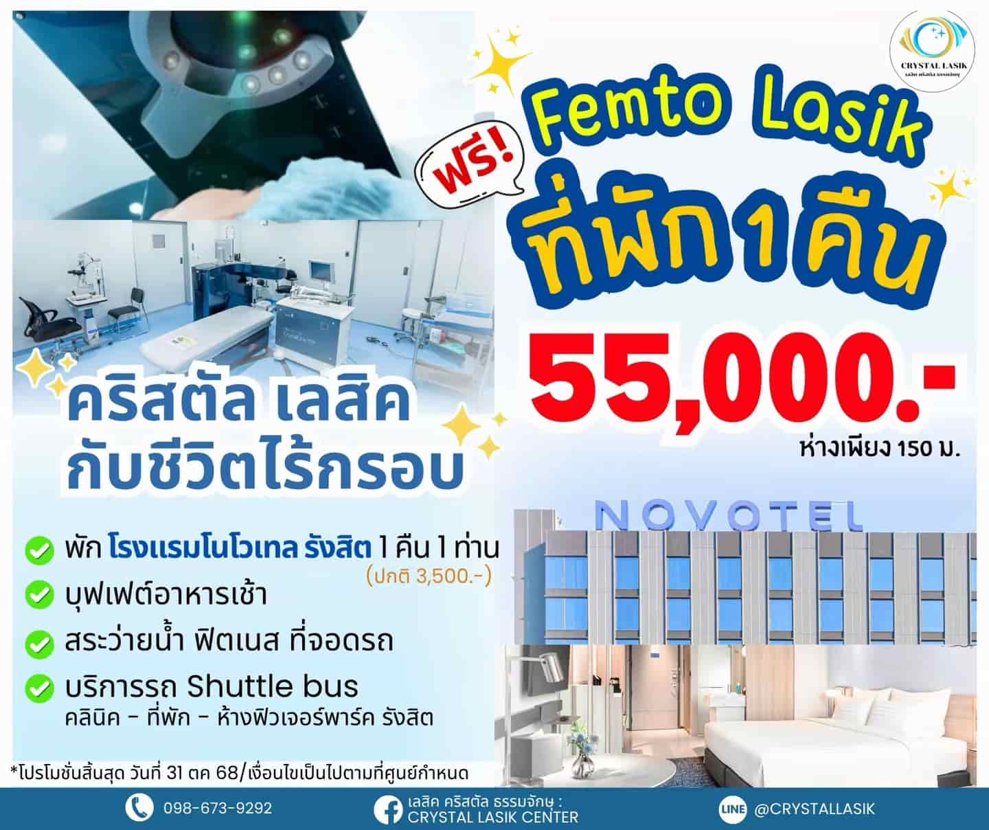 LASIK Promotion