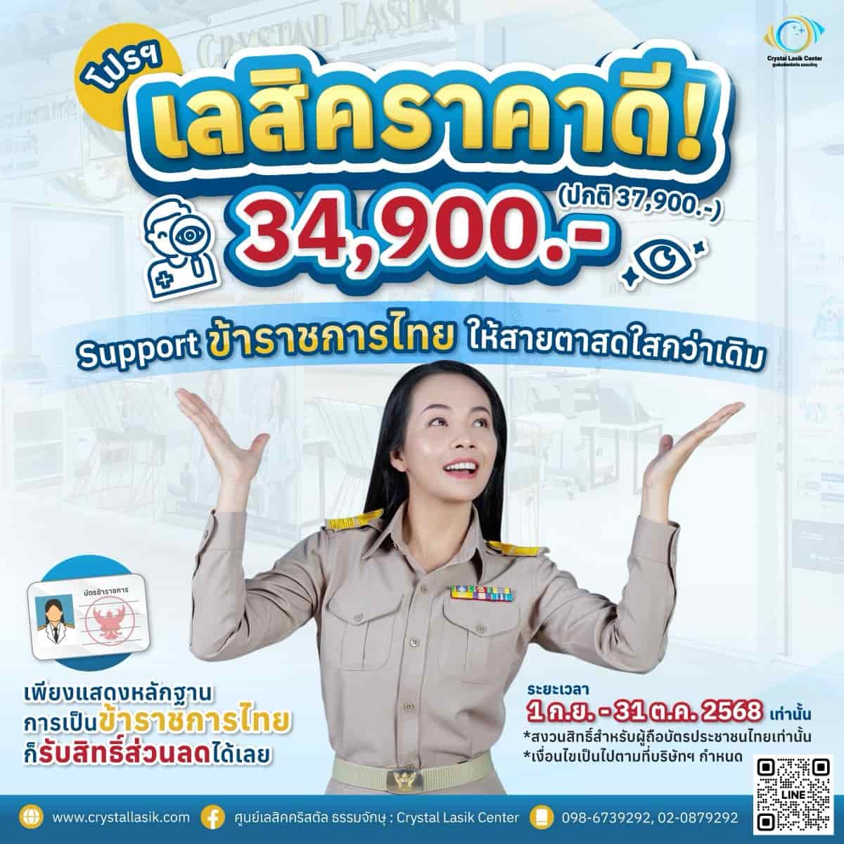 LASIK Promotion